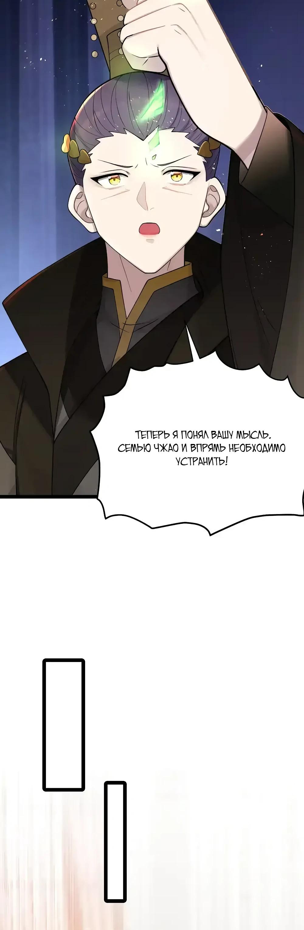 Манга Моя жена - будущая императрица-тиран - Глава 56 Страница 33