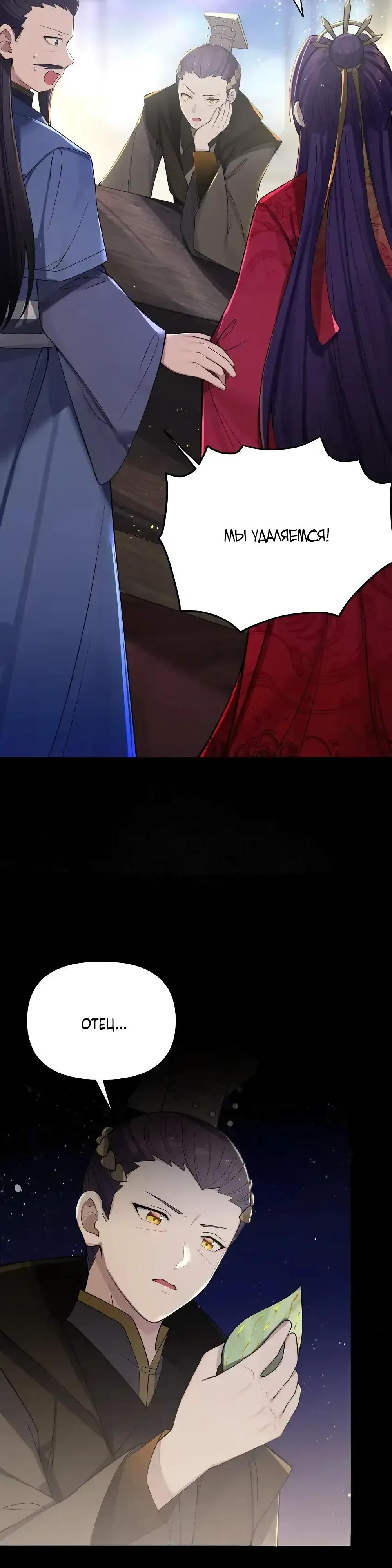 Манга Моя жена - будущая императрица-тиран - Глава 56 Страница 30