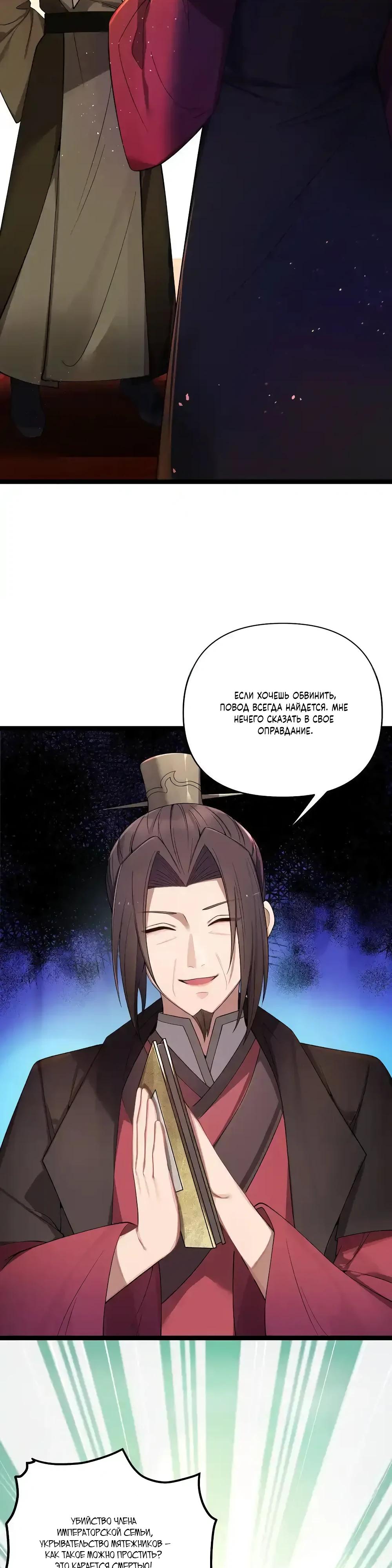 Манга Моя жена - будущая императрица-тиран - Глава 56 Страница 12