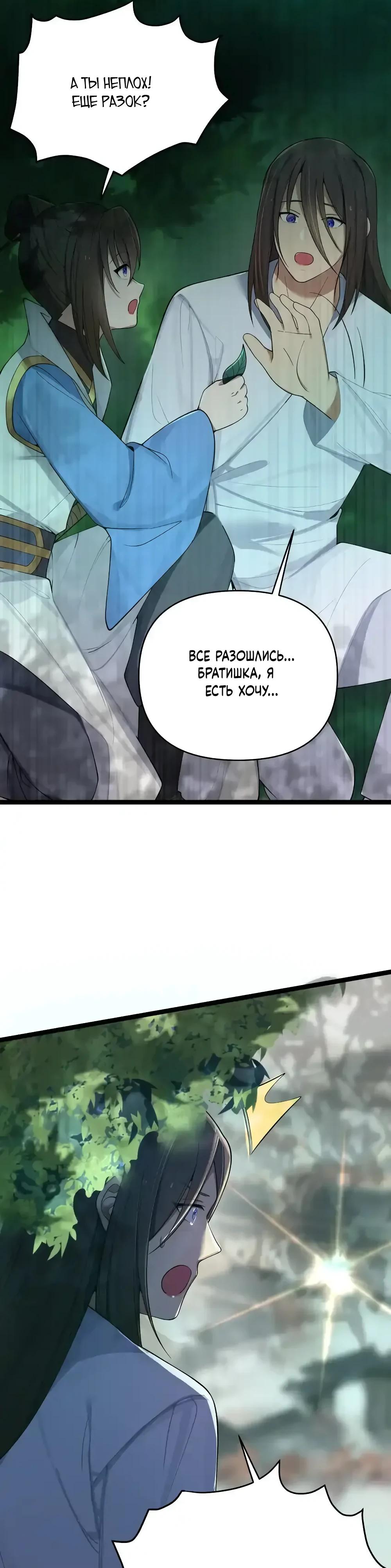 Манга Моя жена - будущая императрица-тиран - Глава 56 Страница 25