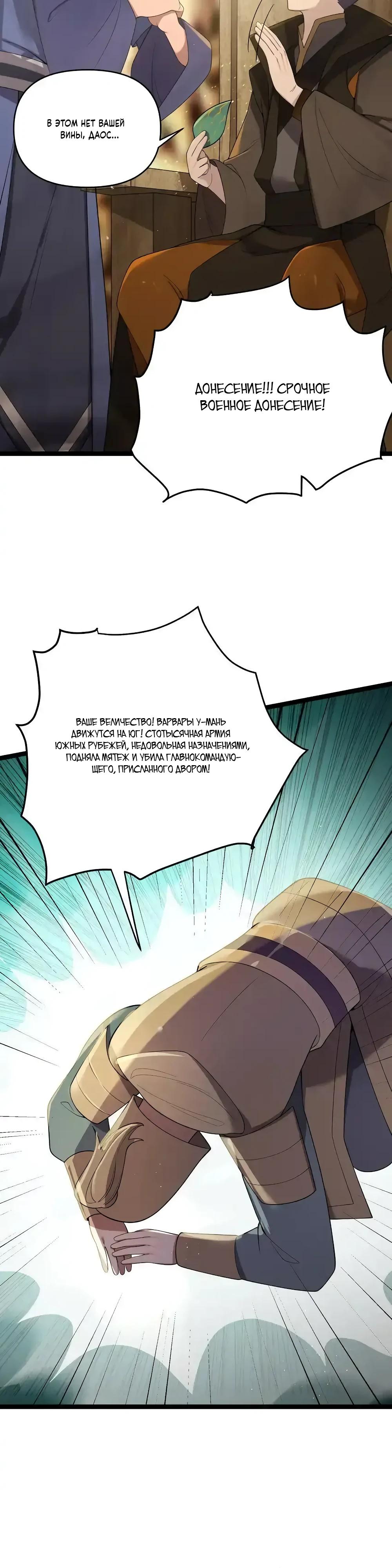 Манга Моя жена - будущая императрица-тиран - Глава 56 Страница 21