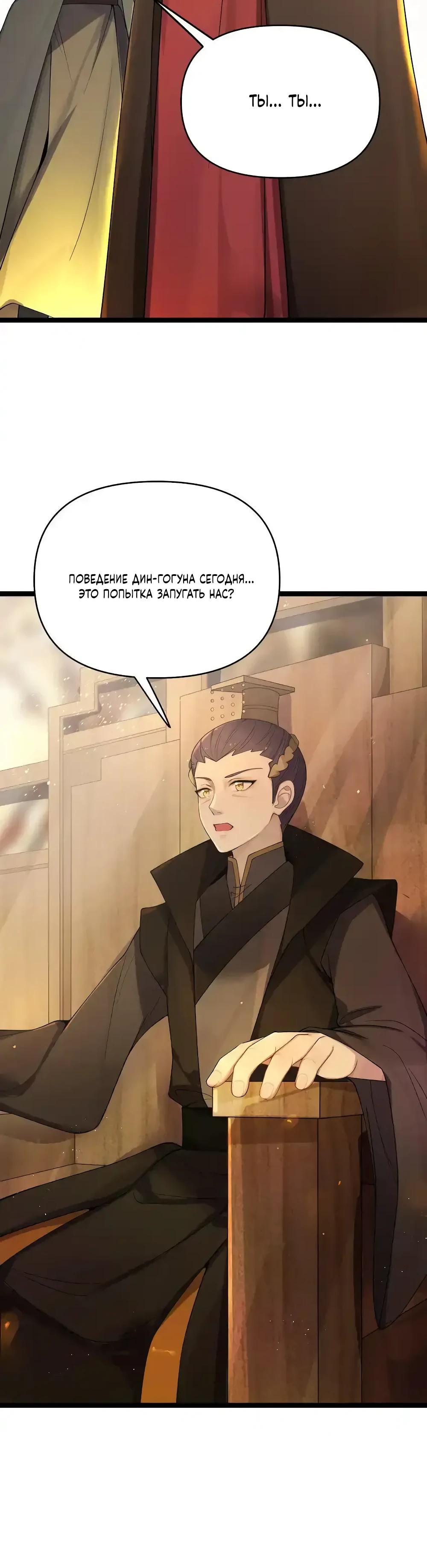 Манга Моя жена - будущая императрица-тиран - Глава 56 Страница 5