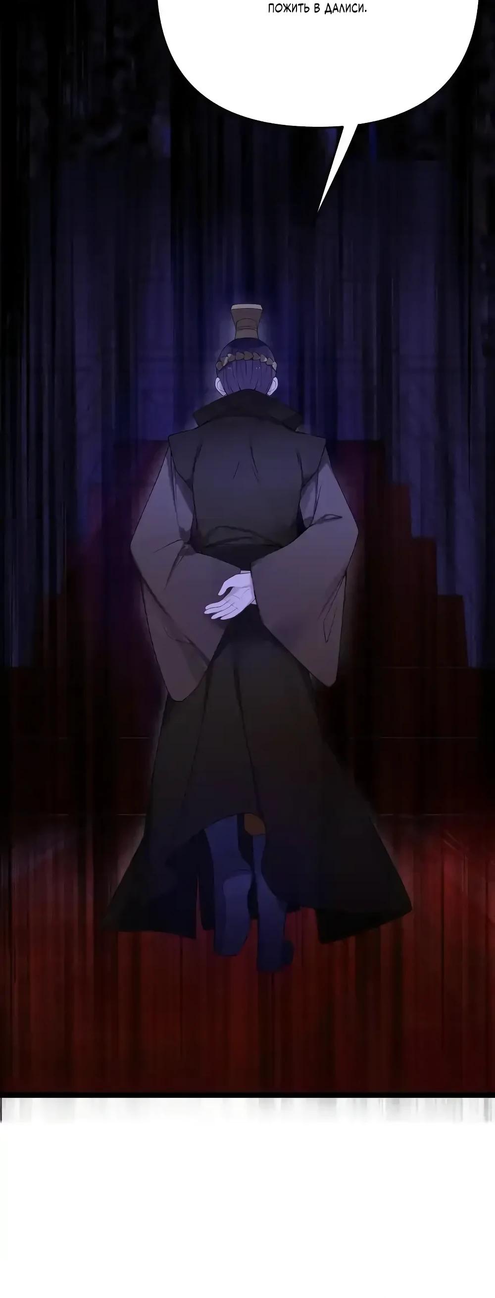 Манга Моя жена - будущая императрица-тиран - Глава 56 Страница 15