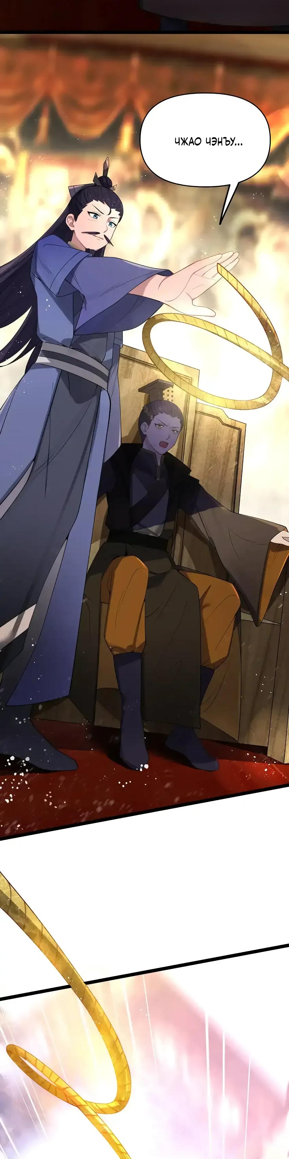 Манга Моя жена - будущая императрица-тиран - Глава 56 Страница 18