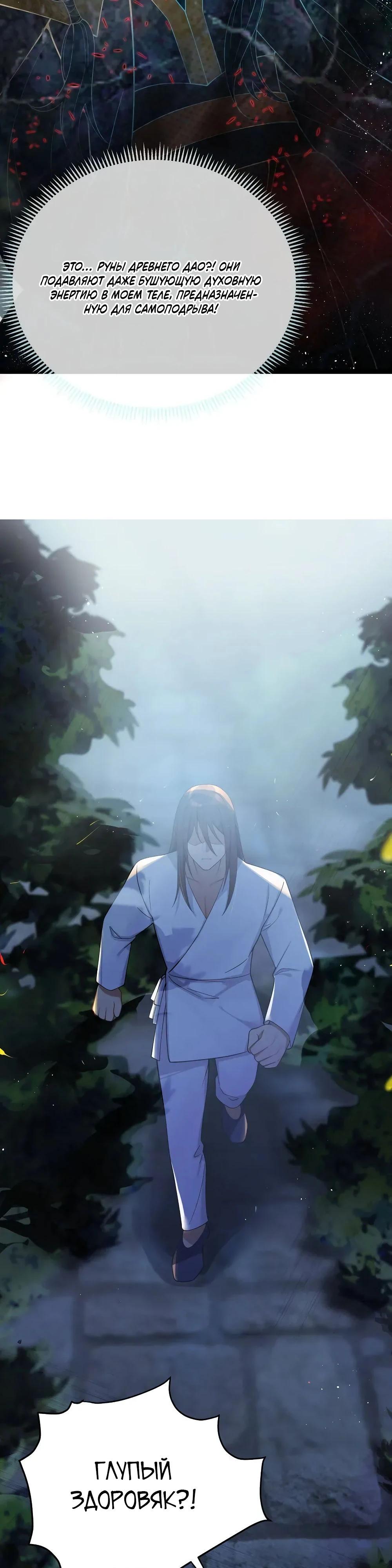 Манга Моя жена - будущая императрица-тиран - Глава 55 Страница 20