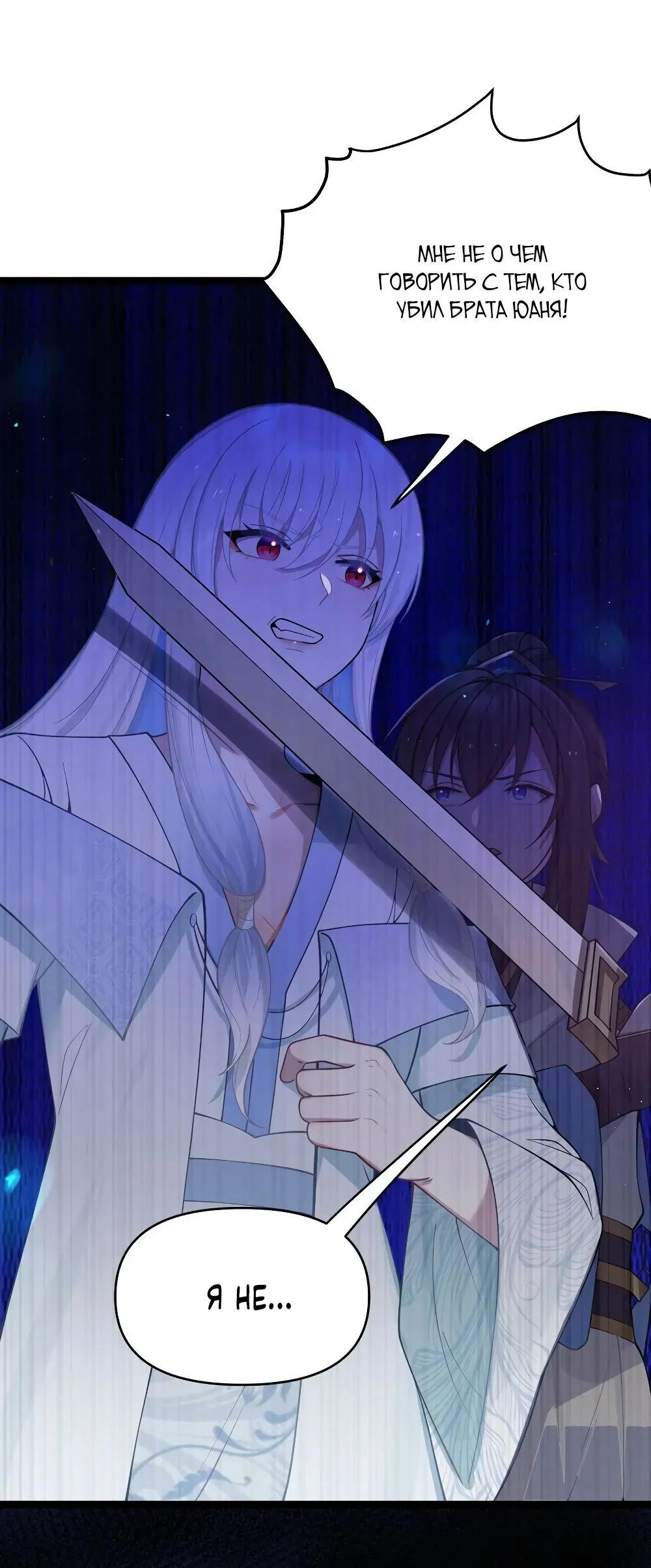 Манга Моя жена - будущая императрица-тиран - Глава 55 Страница 14