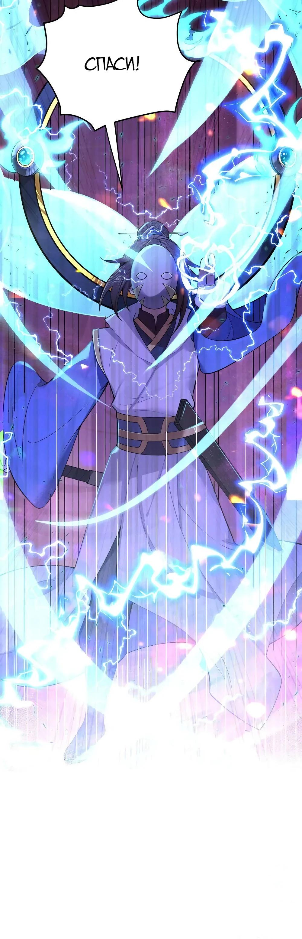 Манга Моя жена - будущая императрица-тиран - Глава 55 Страница 9