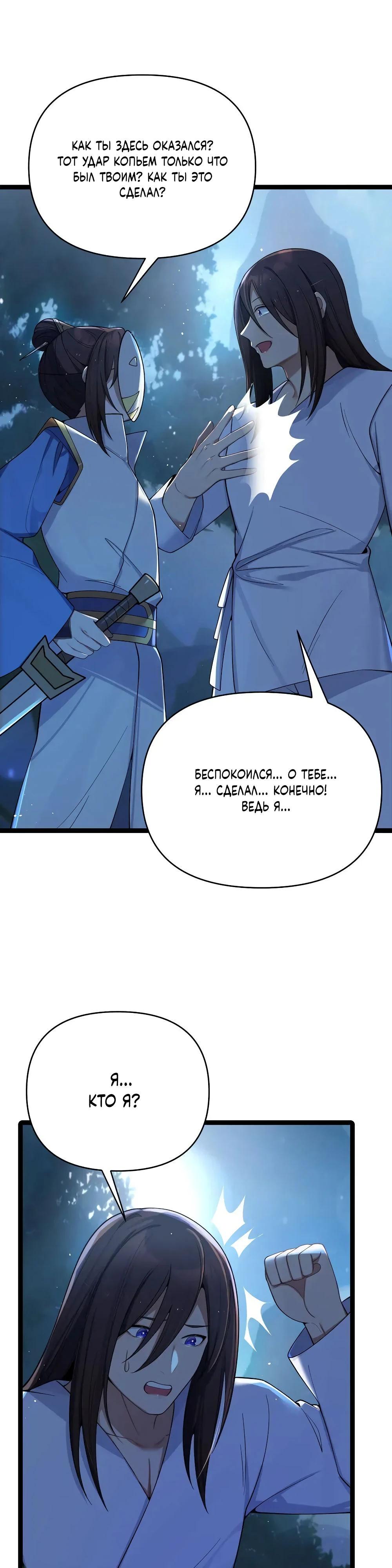 Манга Моя жена - будущая императрица-тиран - Глава 55 Страница 22