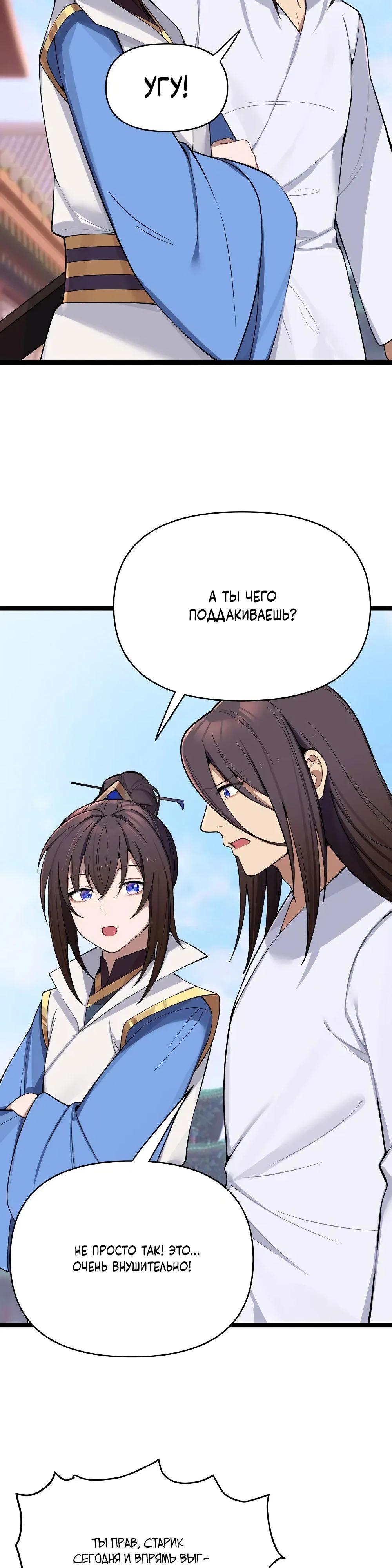 Манга Моя жена - будущая императрица-тиран - Глава 55 Страница 37