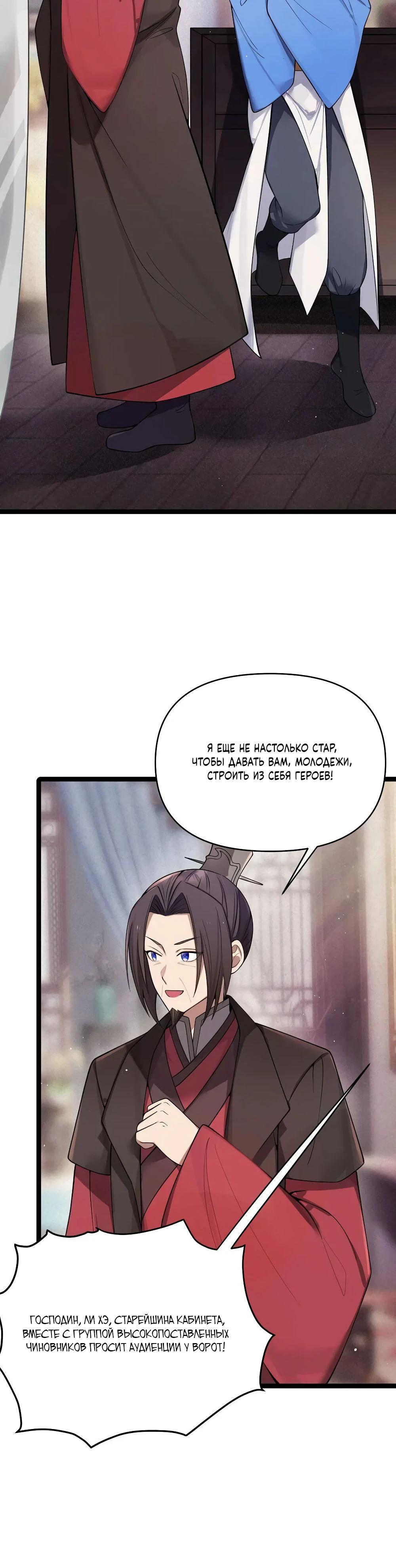 Манга Моя жена - будущая императрица-тиран - Глава 55 Страница 28