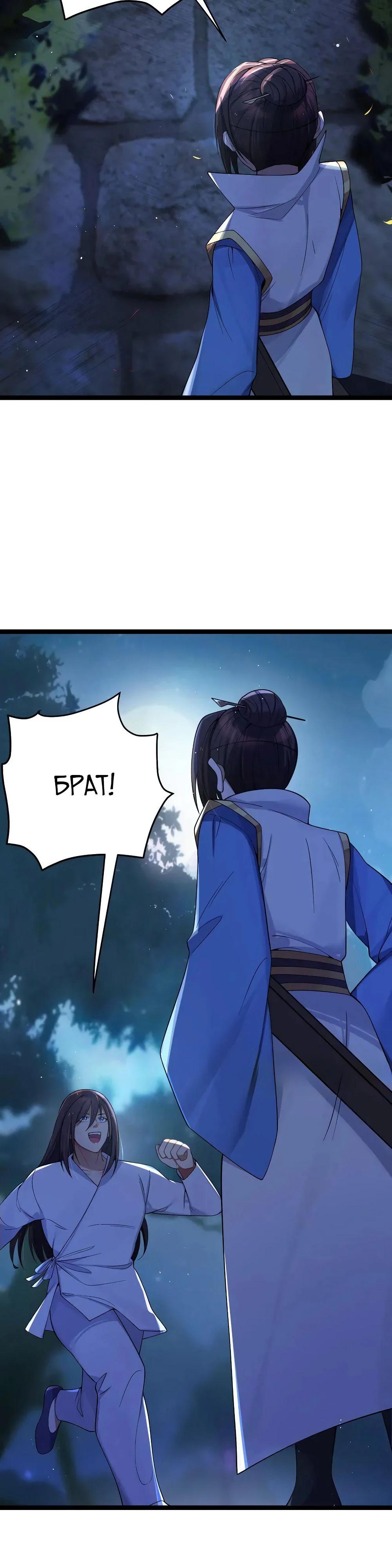 Манга Моя жена - будущая императрица-тиран - Глава 55 Страница 21