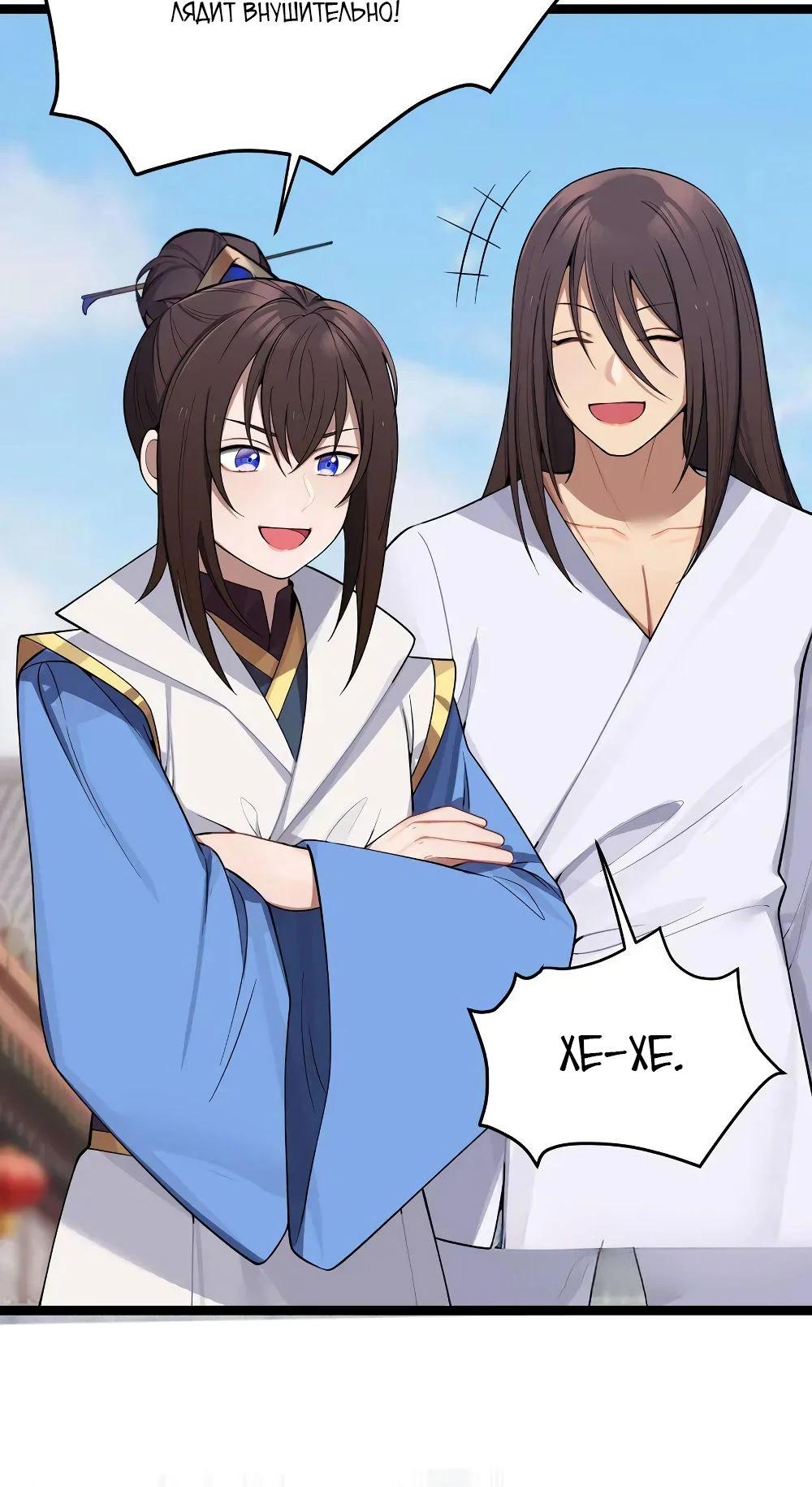 Манга Моя жена - будущая императрица-тиран - Глава 55 Страница 38