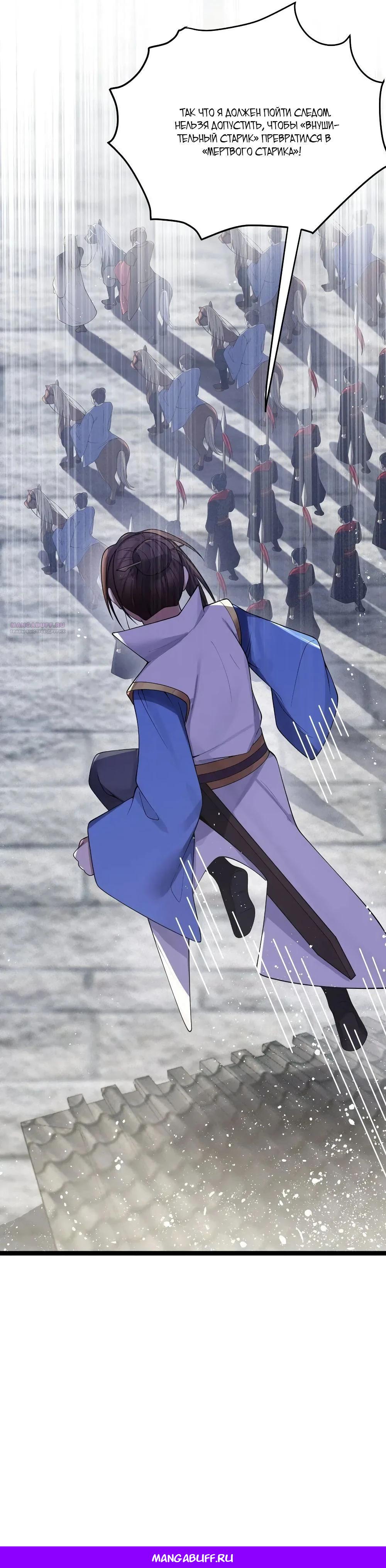 Манга Моя жена - будущая императрица-тиран - Глава 55 Страница 39