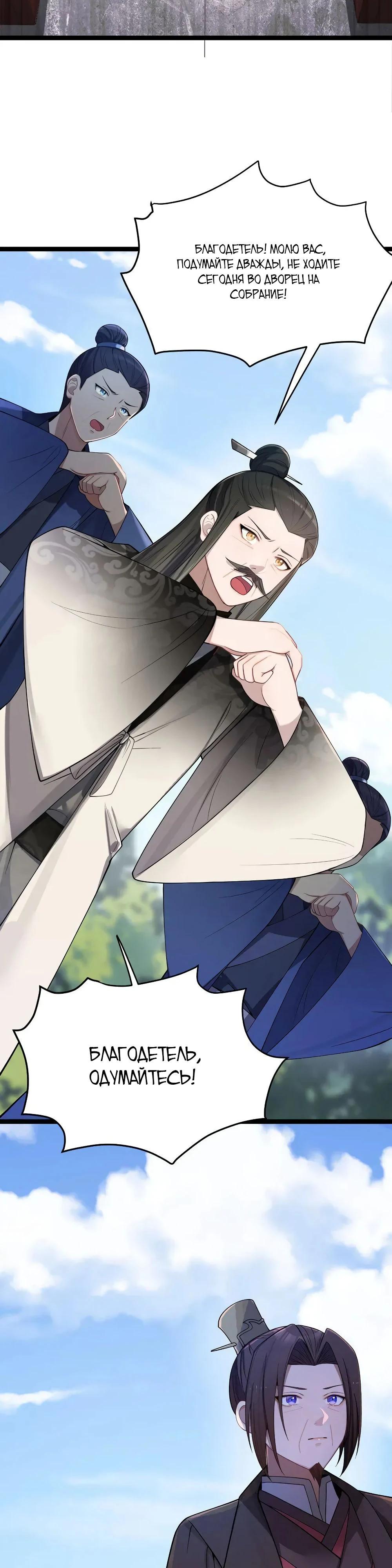 Манга Моя жена - будущая императрица-тиран - Глава 55 Страница 31