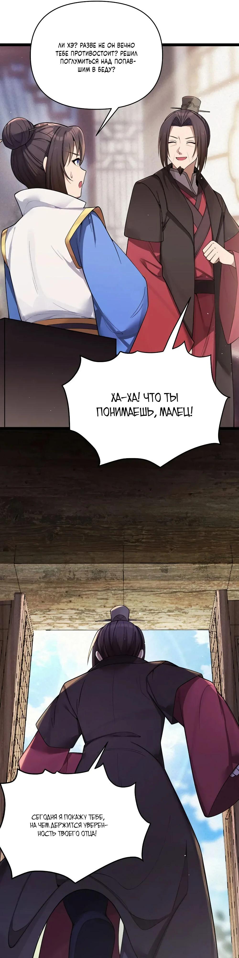 Манга Моя жена - будущая императрица-тиран - Глава 55 Страница 29