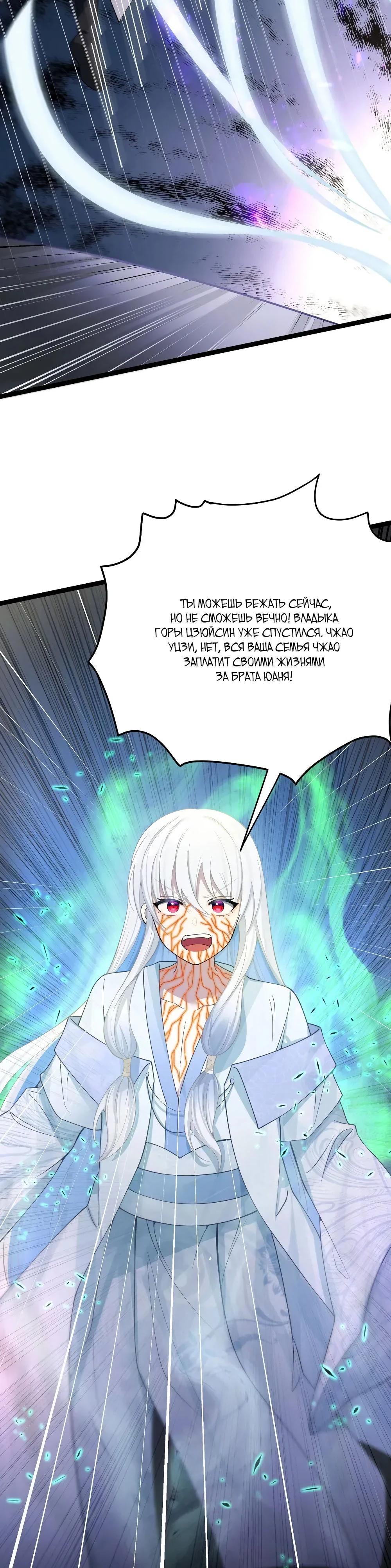 Манга Моя жена - будущая императрица-тиран - Глава 55 Страница 17
