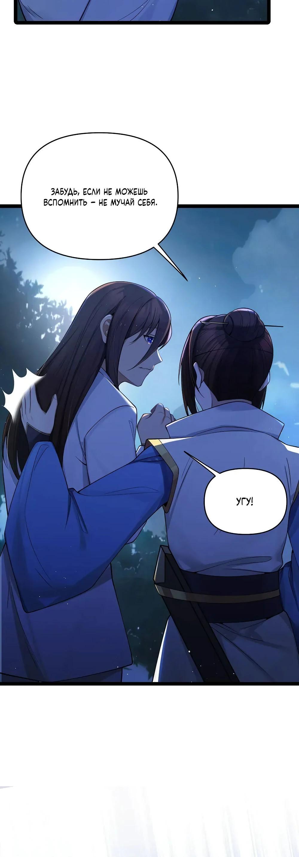 Манга Моя жена - будущая императрица-тиран - Глава 55 Страница 23