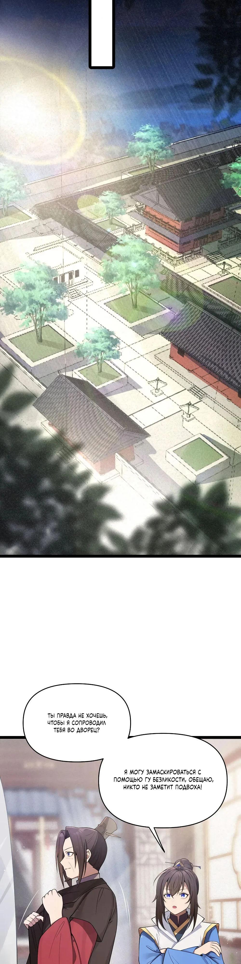Манга Моя жена - будущая императрица-тиран - Глава 55 Страница 27