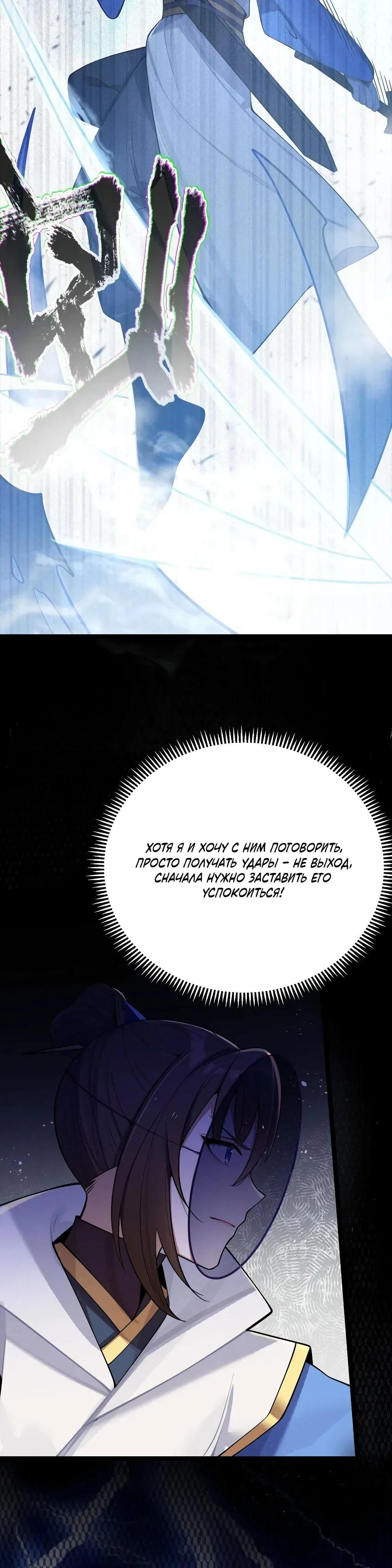 Манга Моя жена - будущая императрица-тиран - Глава 55 Страница 7