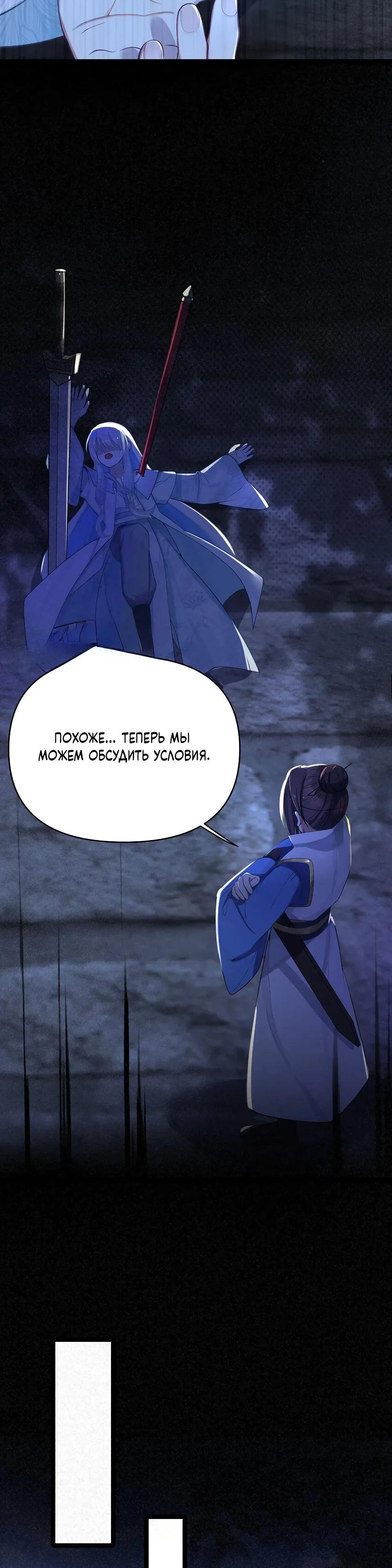 Манга Моя жена - будущая императрица-тиран - Глава 55 Страница 26