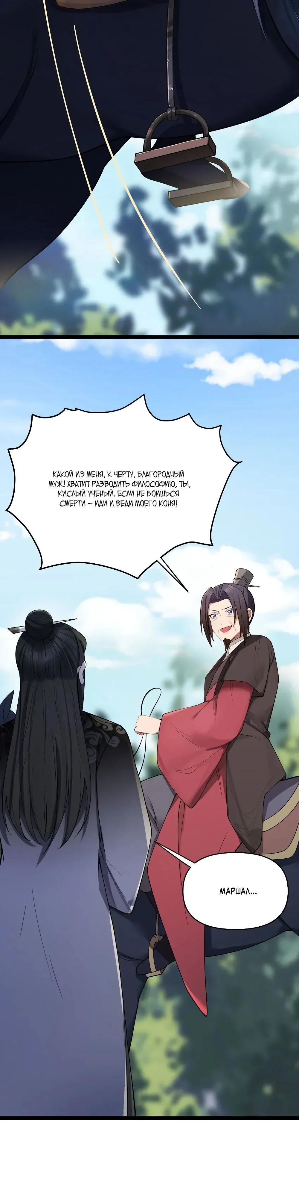 Манга Моя жена - будущая императрица-тиран - Глава 55 Страница 33