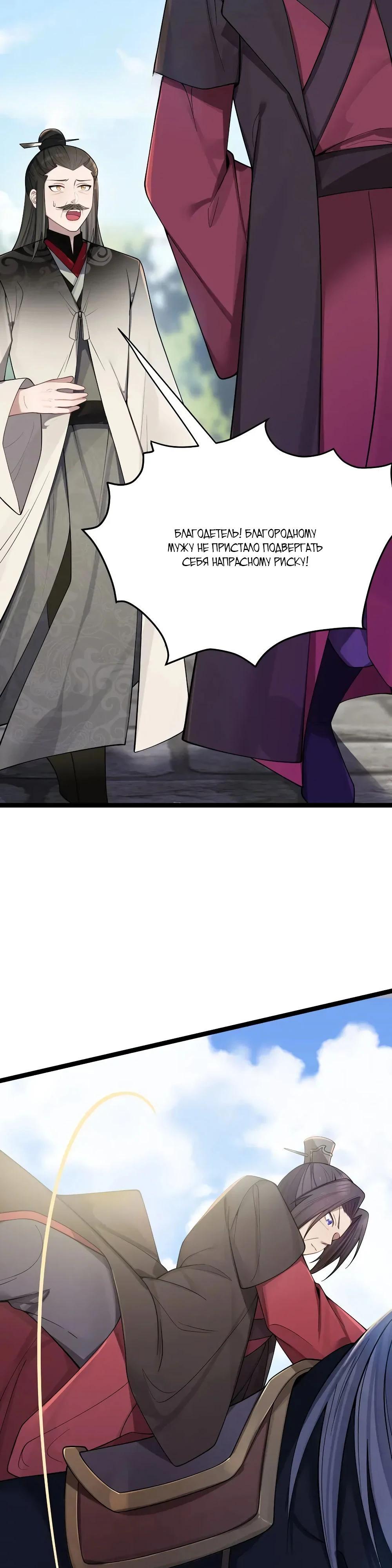 Манга Моя жена - будущая императрица-тиран - Глава 55 Страница 32