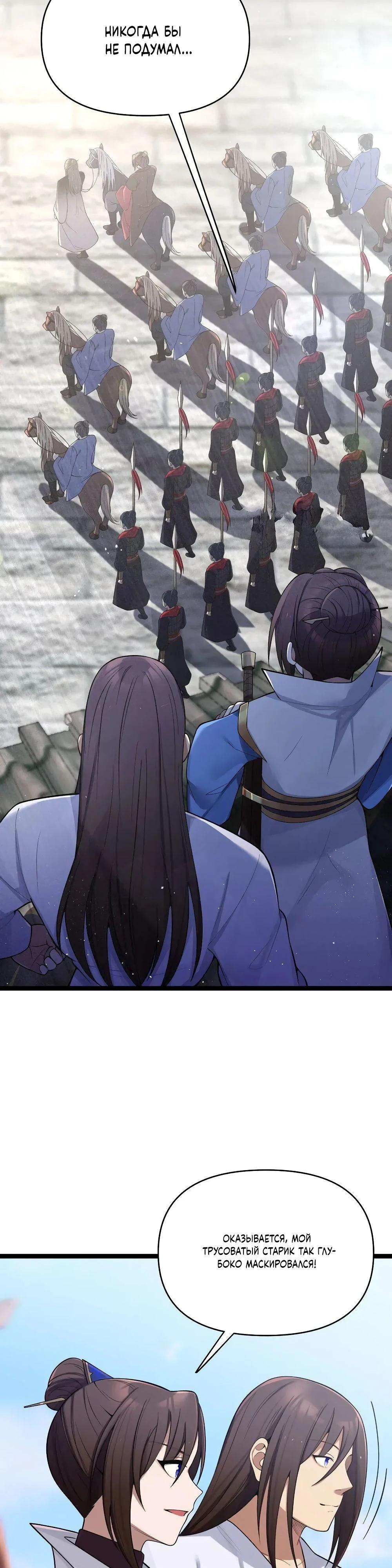 Манга Моя жена - будущая императрица-тиран - Глава 55 Страница 36