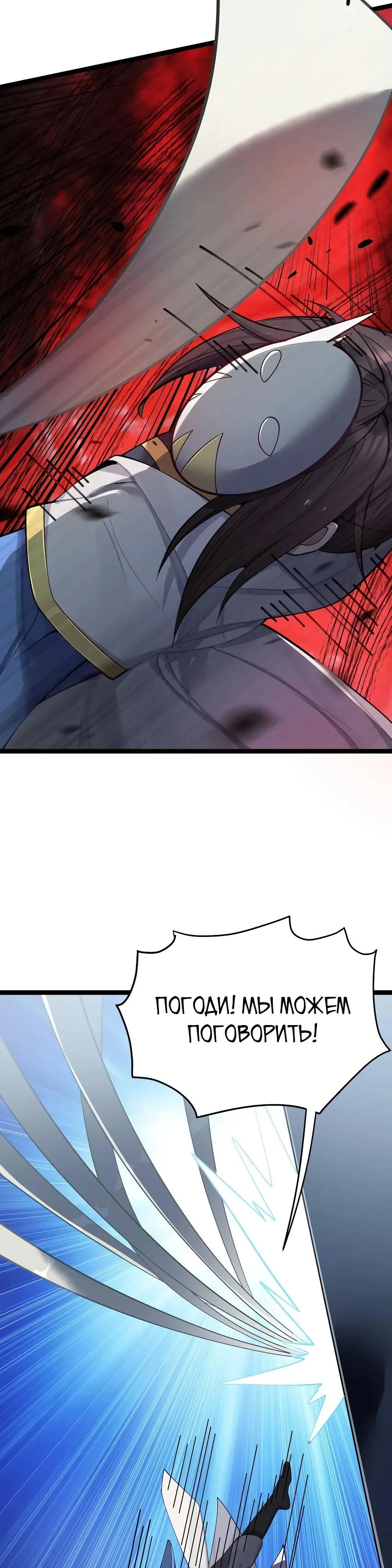 Манга Моя жена - будущая императрица-тиран - Глава 55 Страница 3