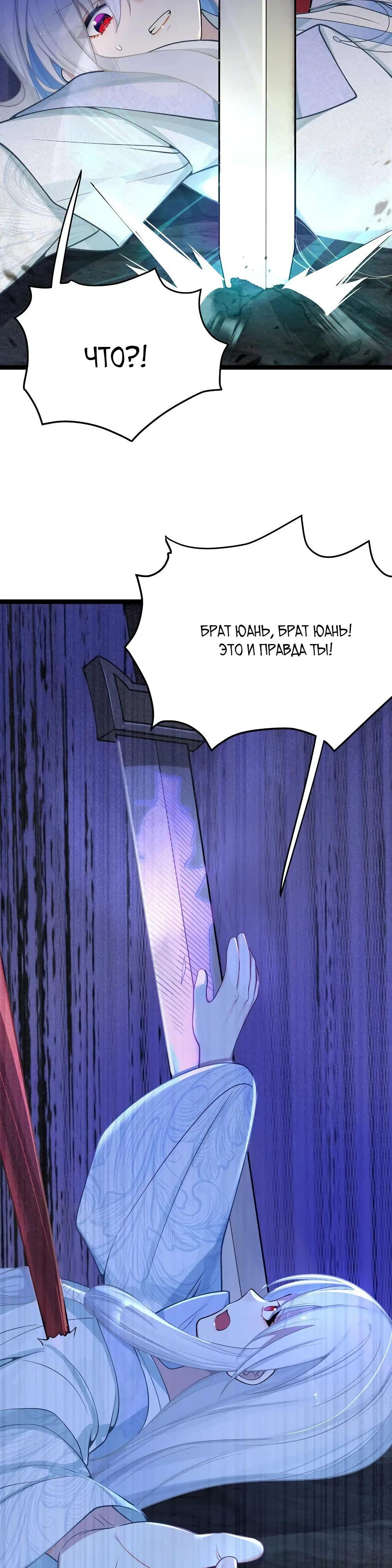 Манга Моя жена - будущая императрица-тиран - Глава 55 Страница 25