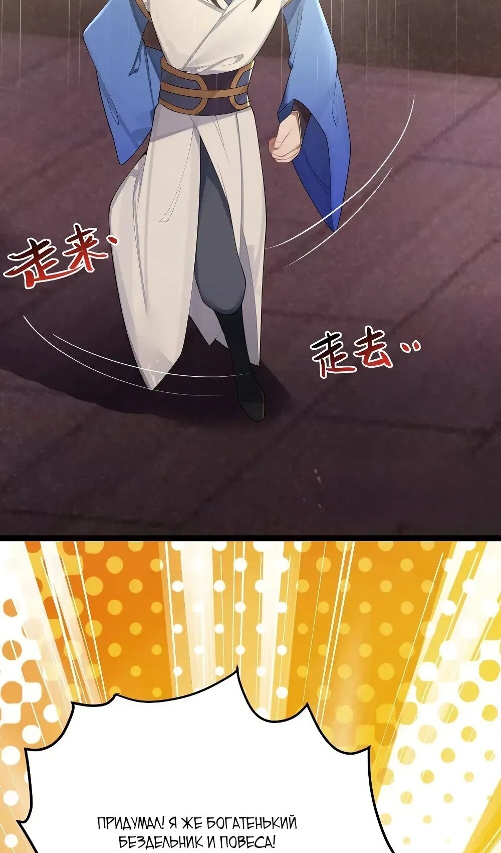 Манга Моя жена - будущая императрица-тиран - Глава 57 Страница 25