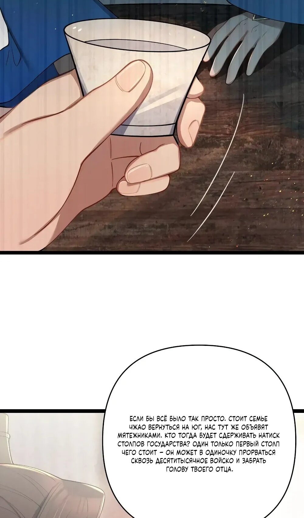 Манга Моя жена - будущая императрица-тиран - Глава 57 Страница 7