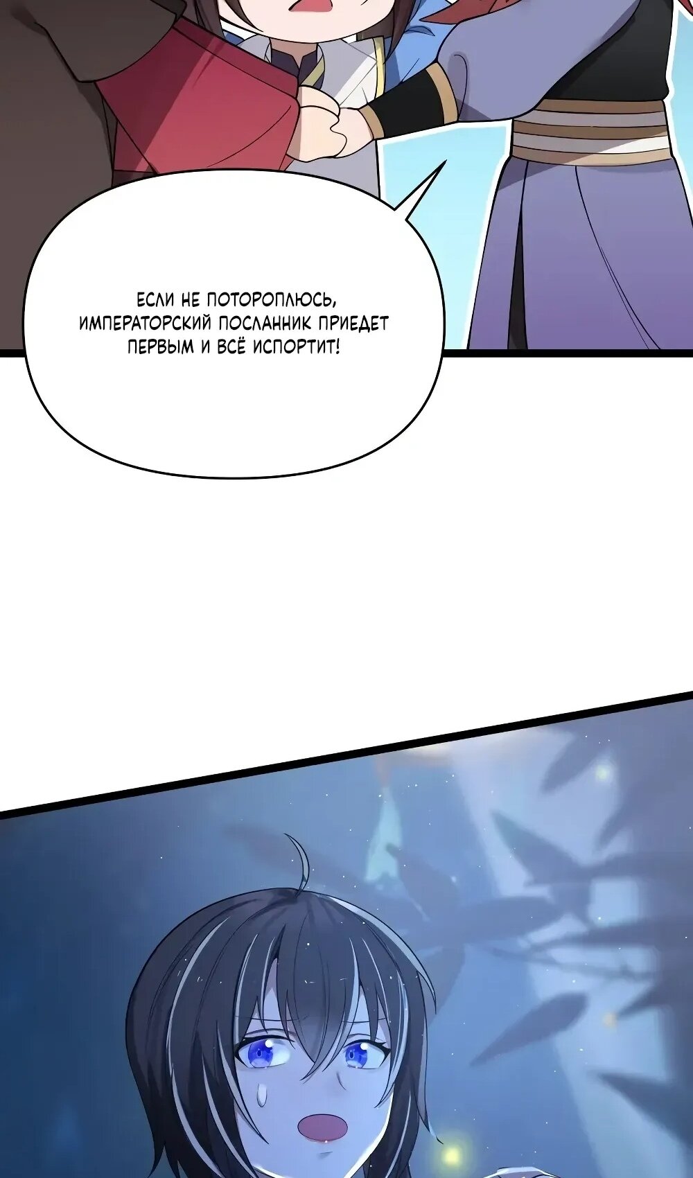 Манга Моя жена - будущая императрица-тиран - Глава 57 Страница 34
