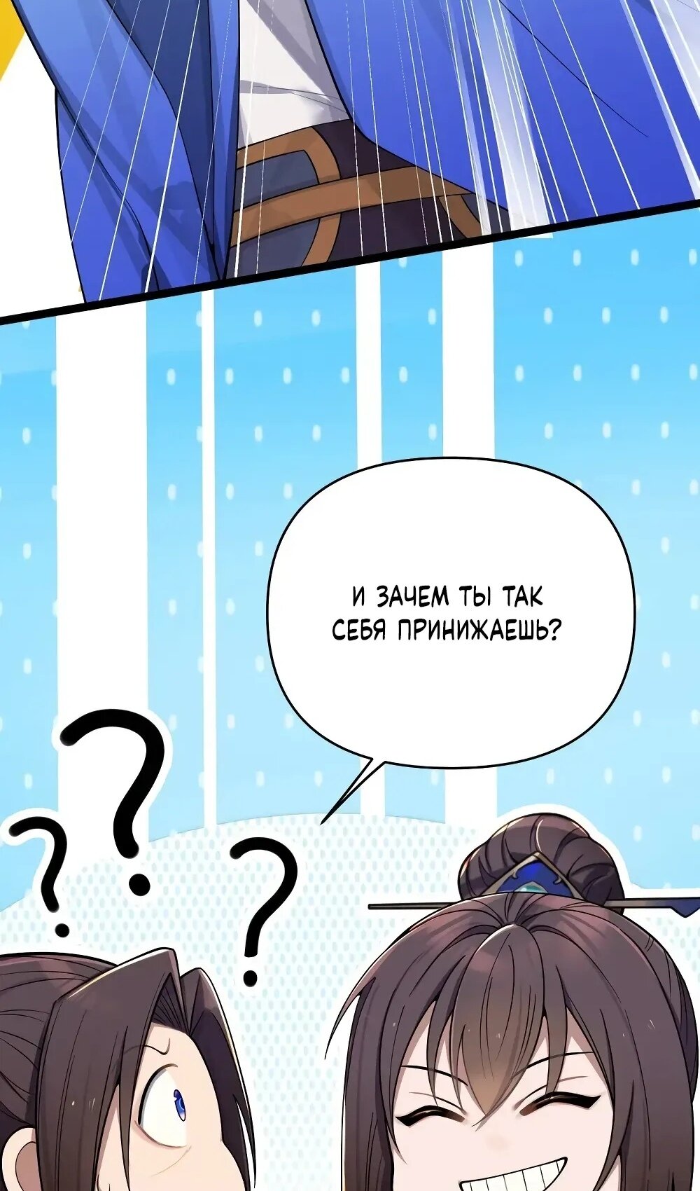 Манга Моя жена - будущая императрица-тиран - Глава 57 Страница 27