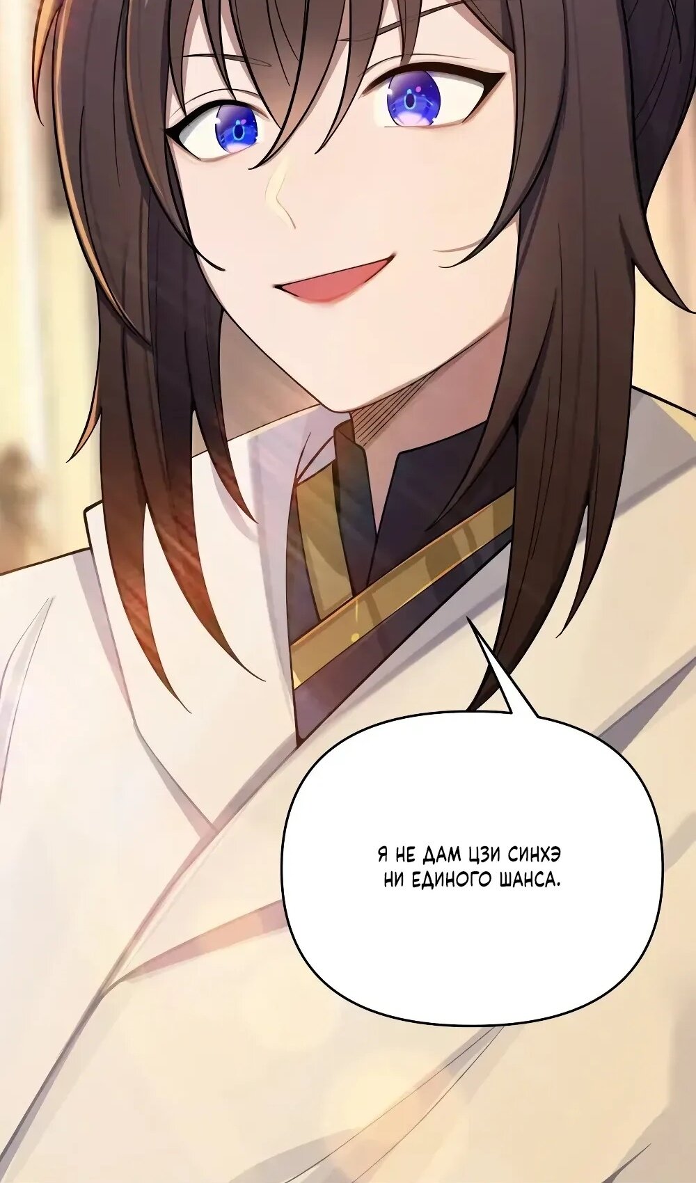 Манга Моя жена - будущая императрица-тиран - Глава 57 Страница 82