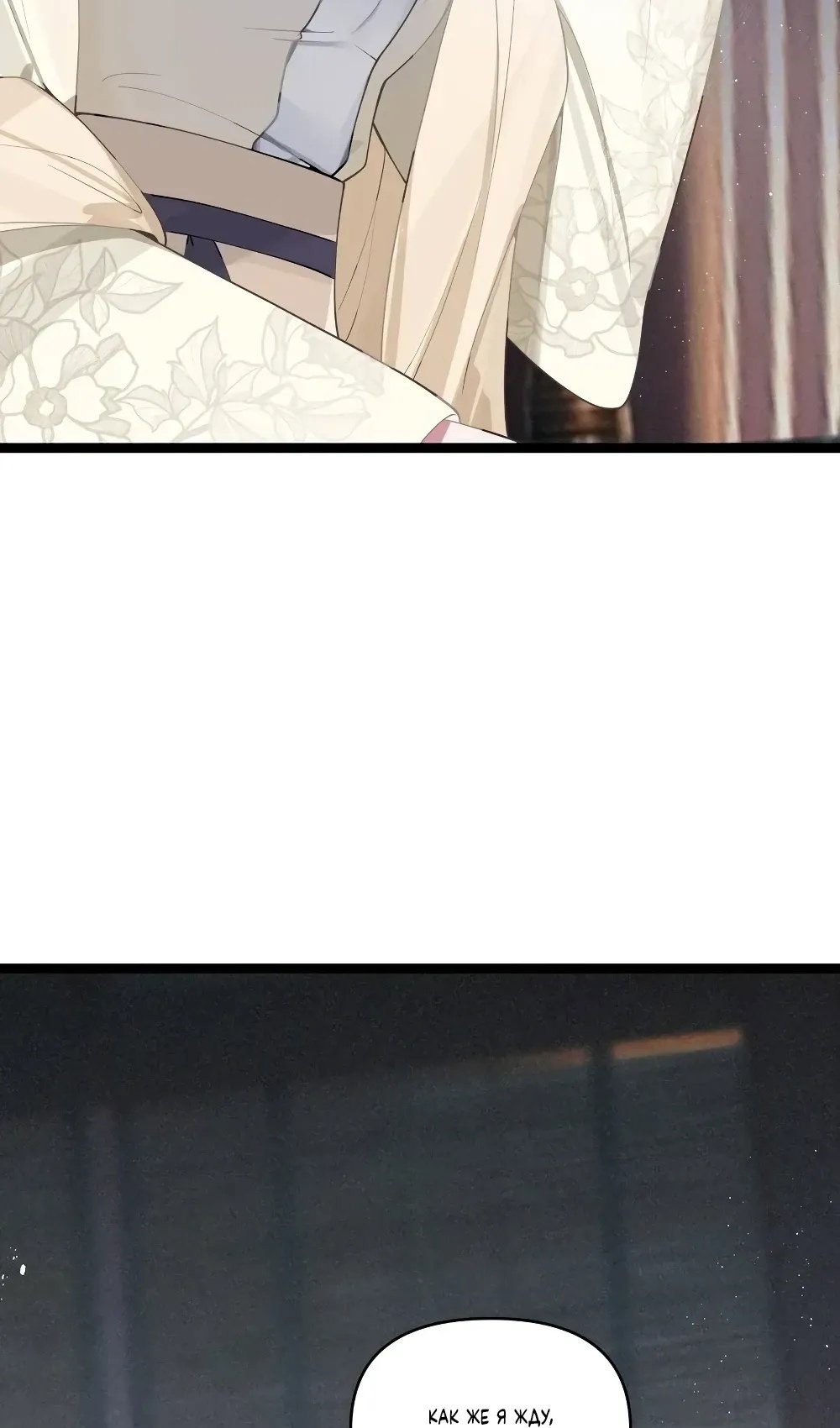 Манга Моя жена - будущая императрица-тиран - Глава 57 Страница 73