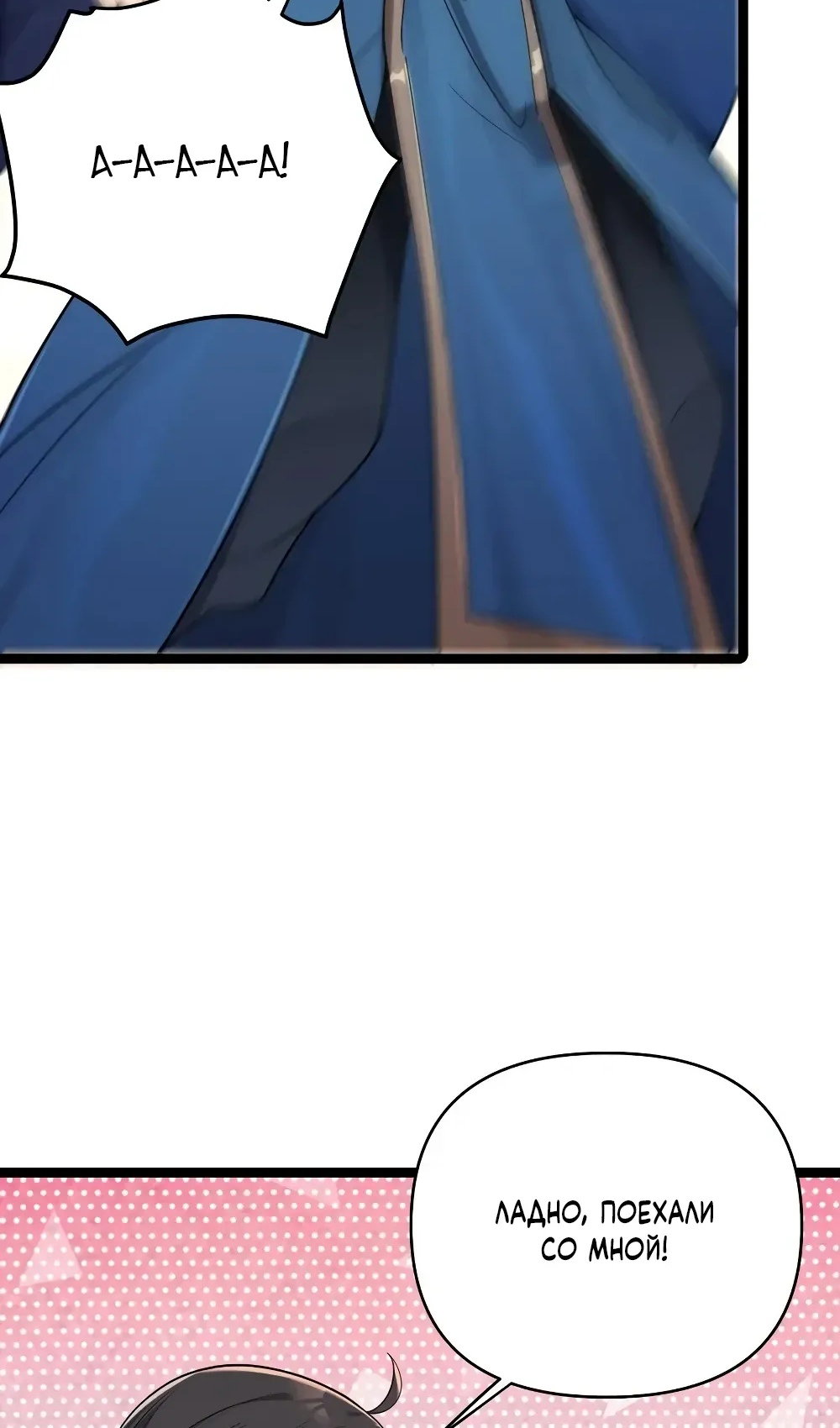 Манга Моя жена - будущая императрица-тиран - Глава 57 Страница 57