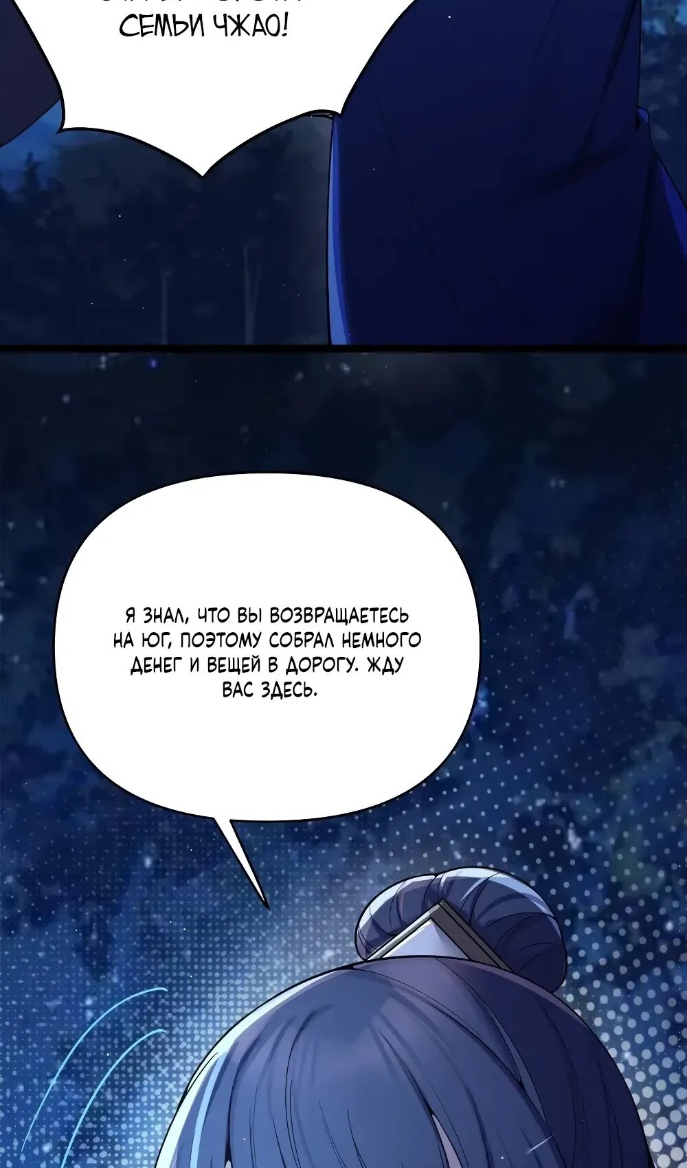 Манга Моя жена - будущая императрица-тиран - Глава 57 Страница 44