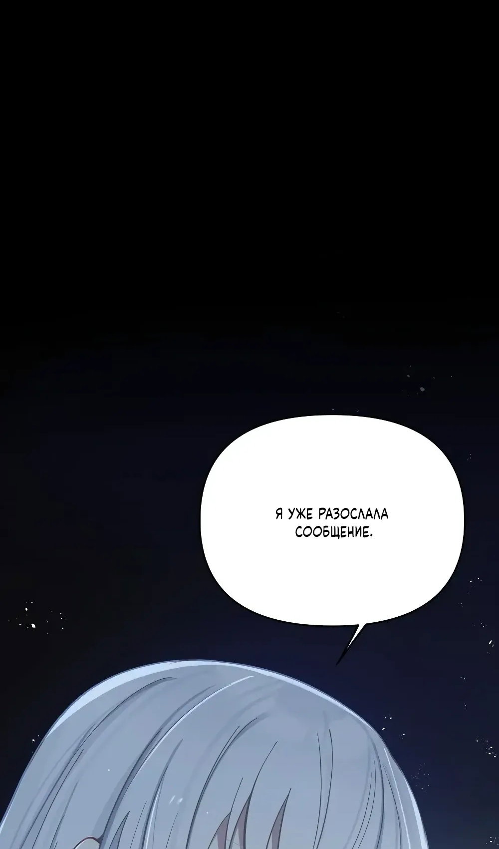 Манга Моя жена - будущая императрица-тиран - Глава 57 Страница 78