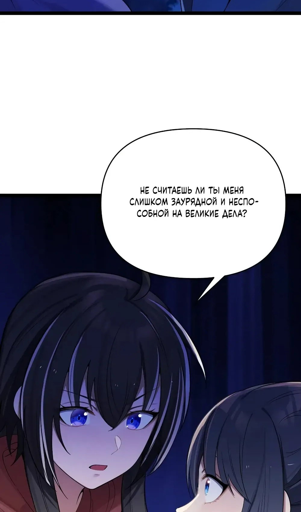 Манга Моя жена - будущая императрица-тиран - Глава 57 Страница 53