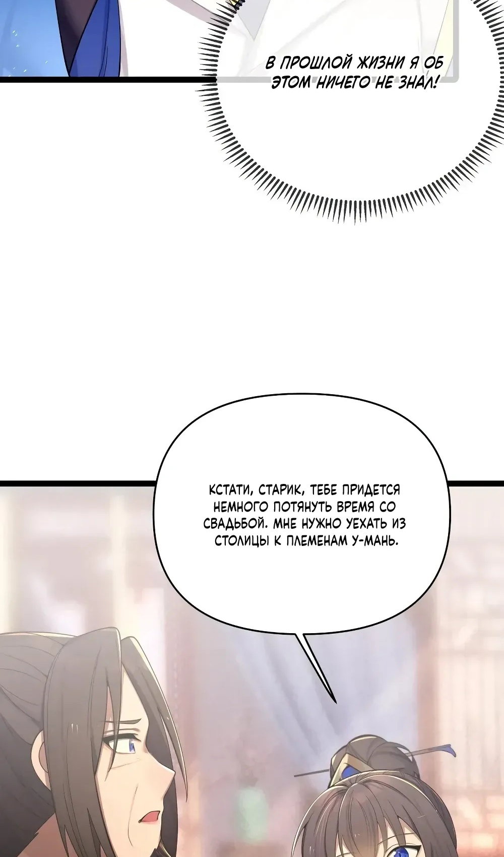 Манга Моя жена - будущая императрица-тиран - Глава 57 Страница 21