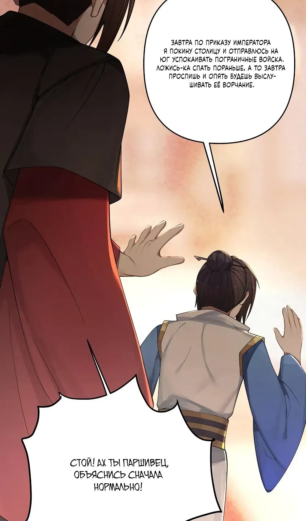 Манга Моя жена - будущая императрица-тиран - Глава 57 Страница 29