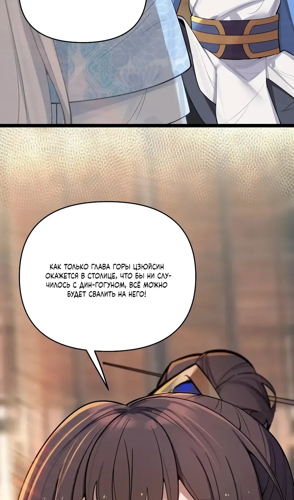 Манга Моя жена - будущая императрица-тиран - Глава 57 Страница 81