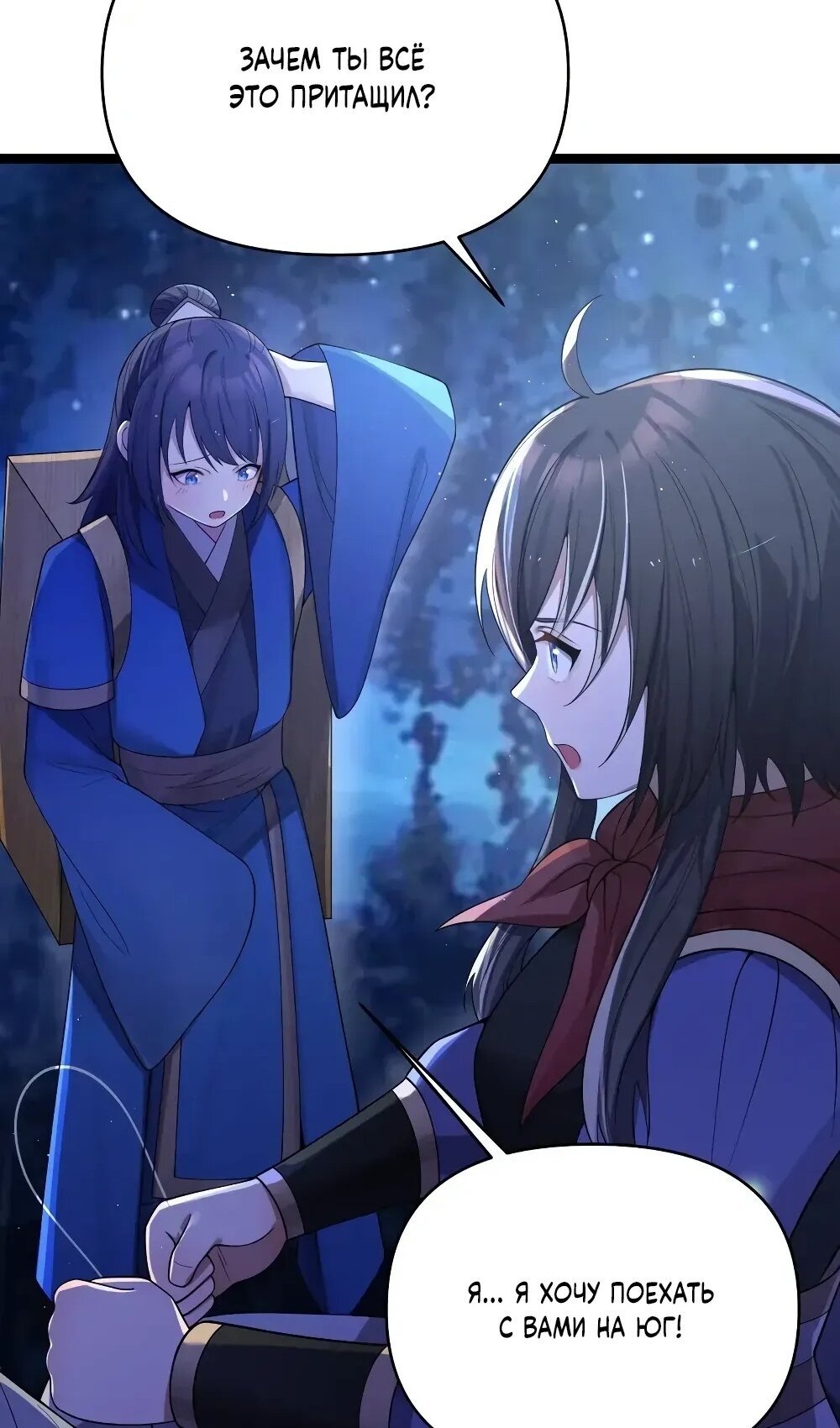 Манга Моя жена - будущая императрица-тиран - Глава 57 Страница 46