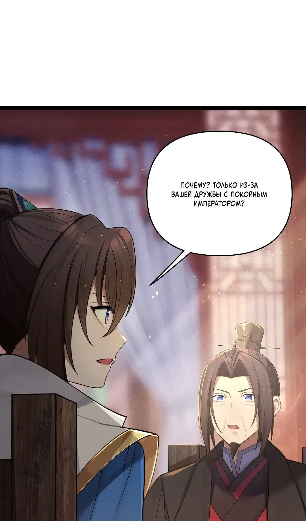 Манга Моя жена - будущая императрица-тиран - Глава 57 Страница 12