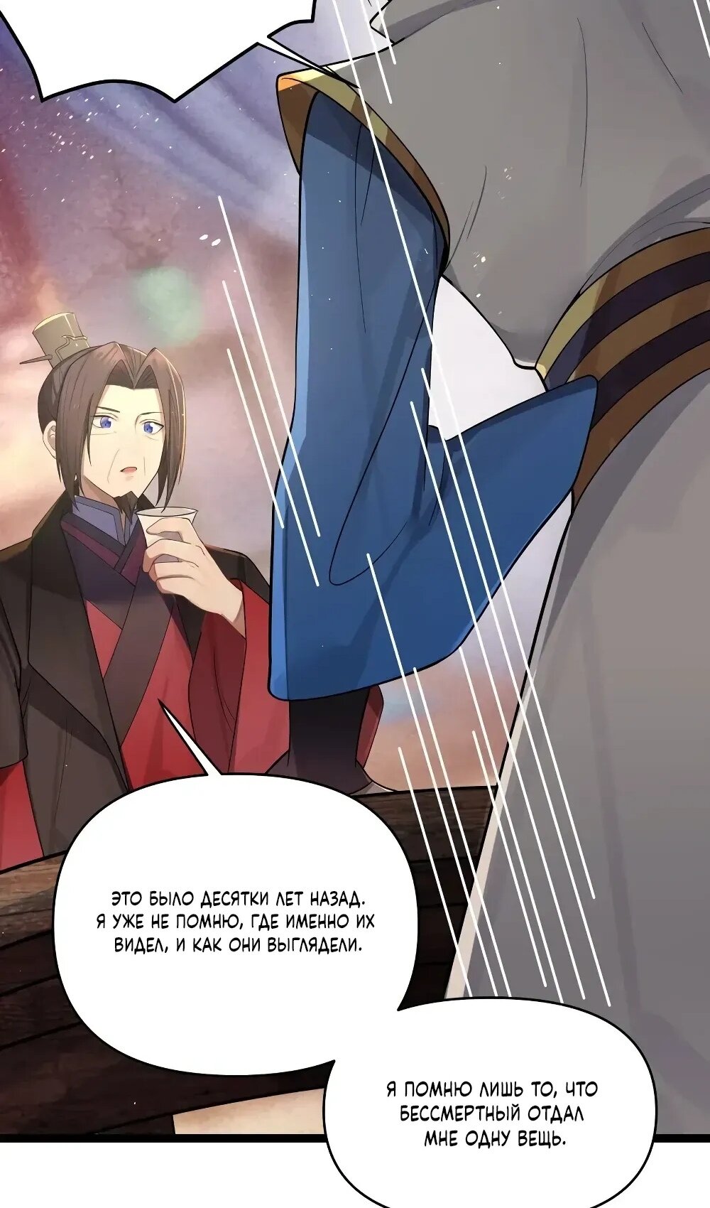 Манга Моя жена - будущая императрица-тиран - Глава 57 Страница 14