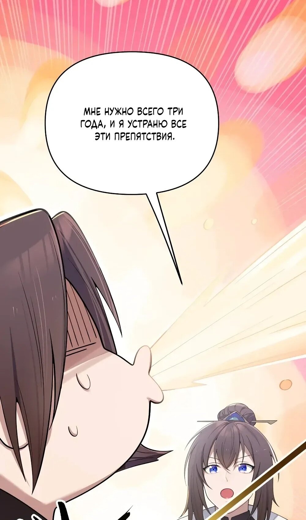 Манга Моя жена - будущая императрица-тиран - Глава 57 Страница 9