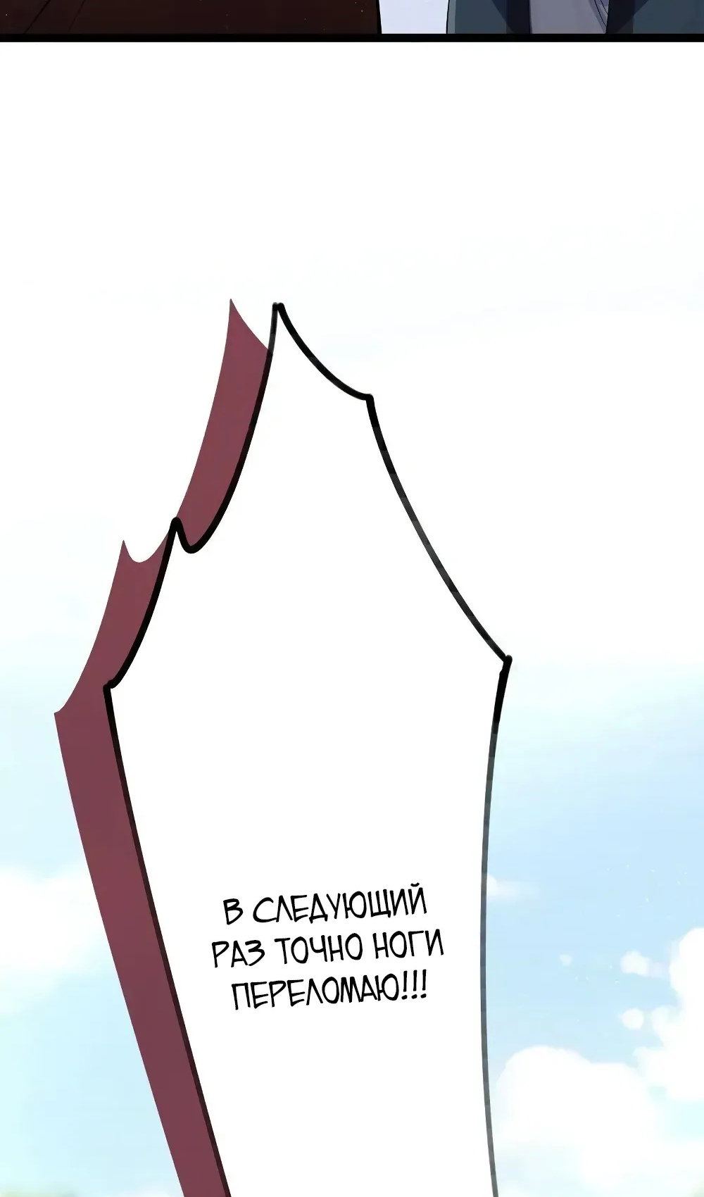 Манга Моя жена - будущая императрица-тиран - Глава 57 Страница 68