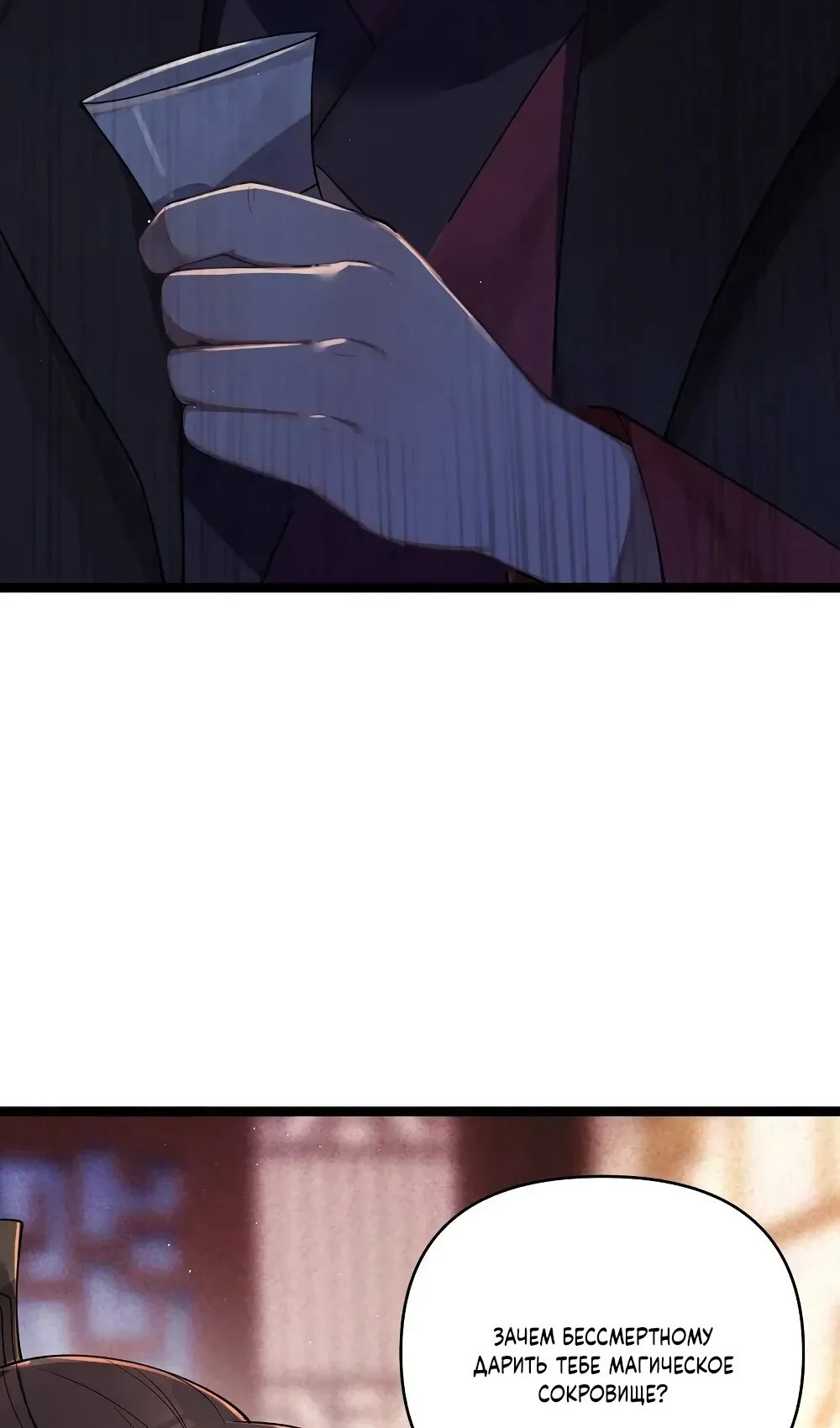 Манга Моя жена - будущая императрица-тиран - Глава 57 Страница 18