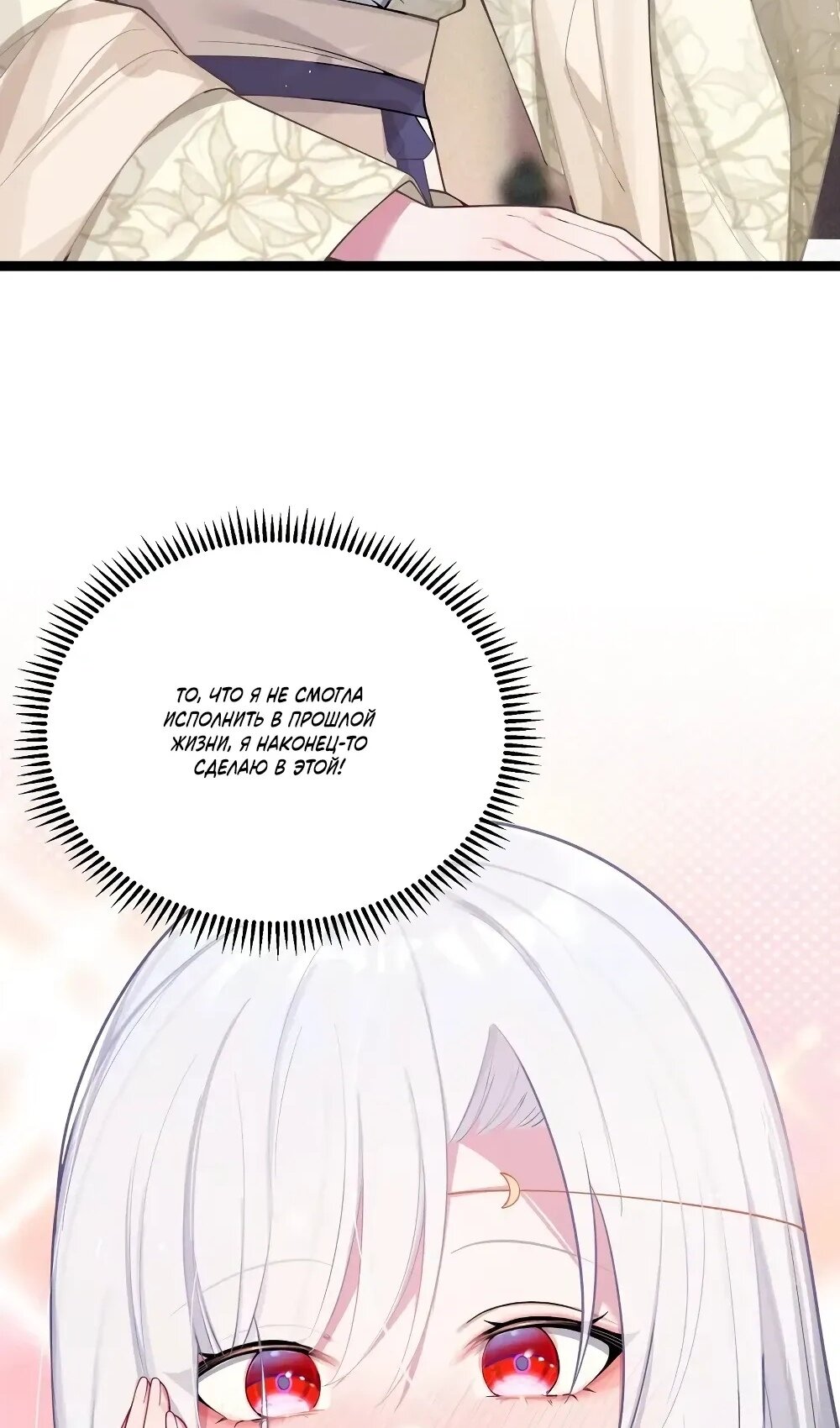 Манга Моя жена - будущая императрица-тиран - Глава 57 Страница 76