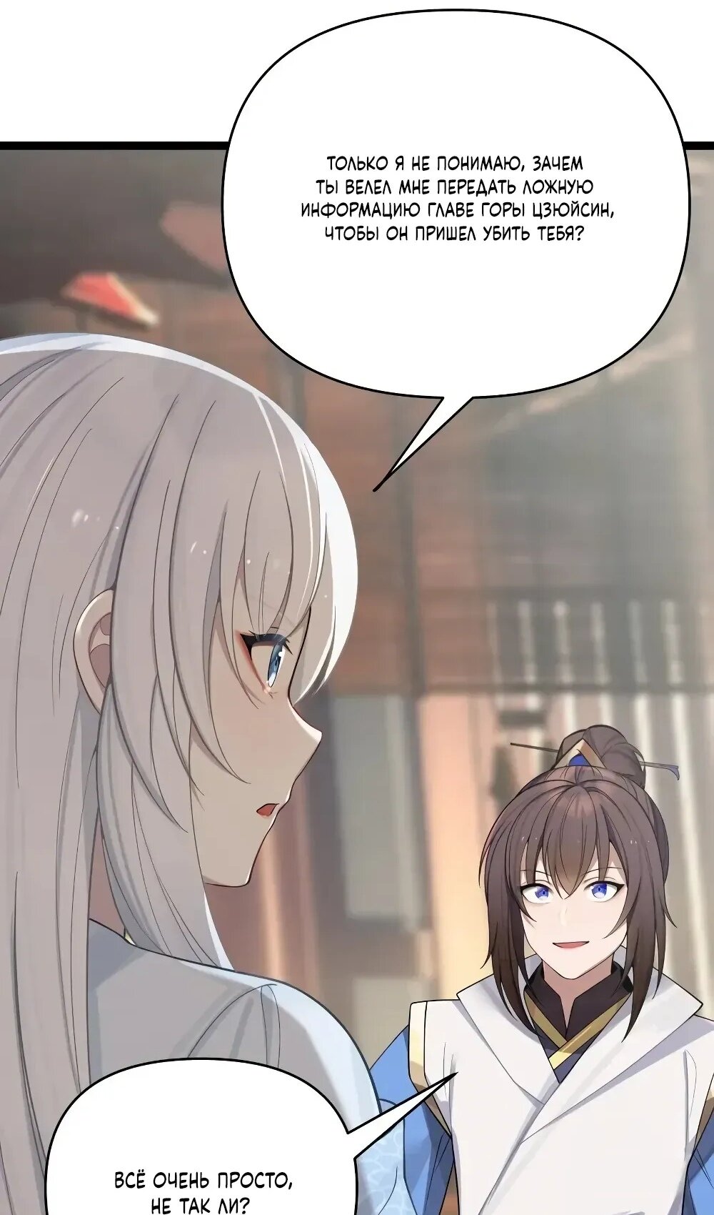 Манга Моя жена - будущая императрица-тиран - Глава 57 Страница 80